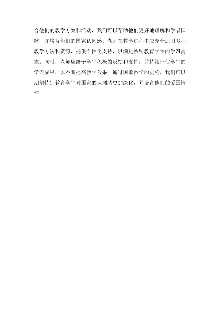 国歌教学设计特教_第3页