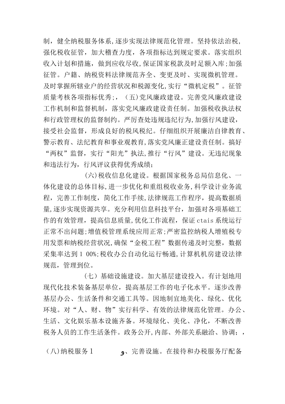 国税局基层规范化建设方案_第3页