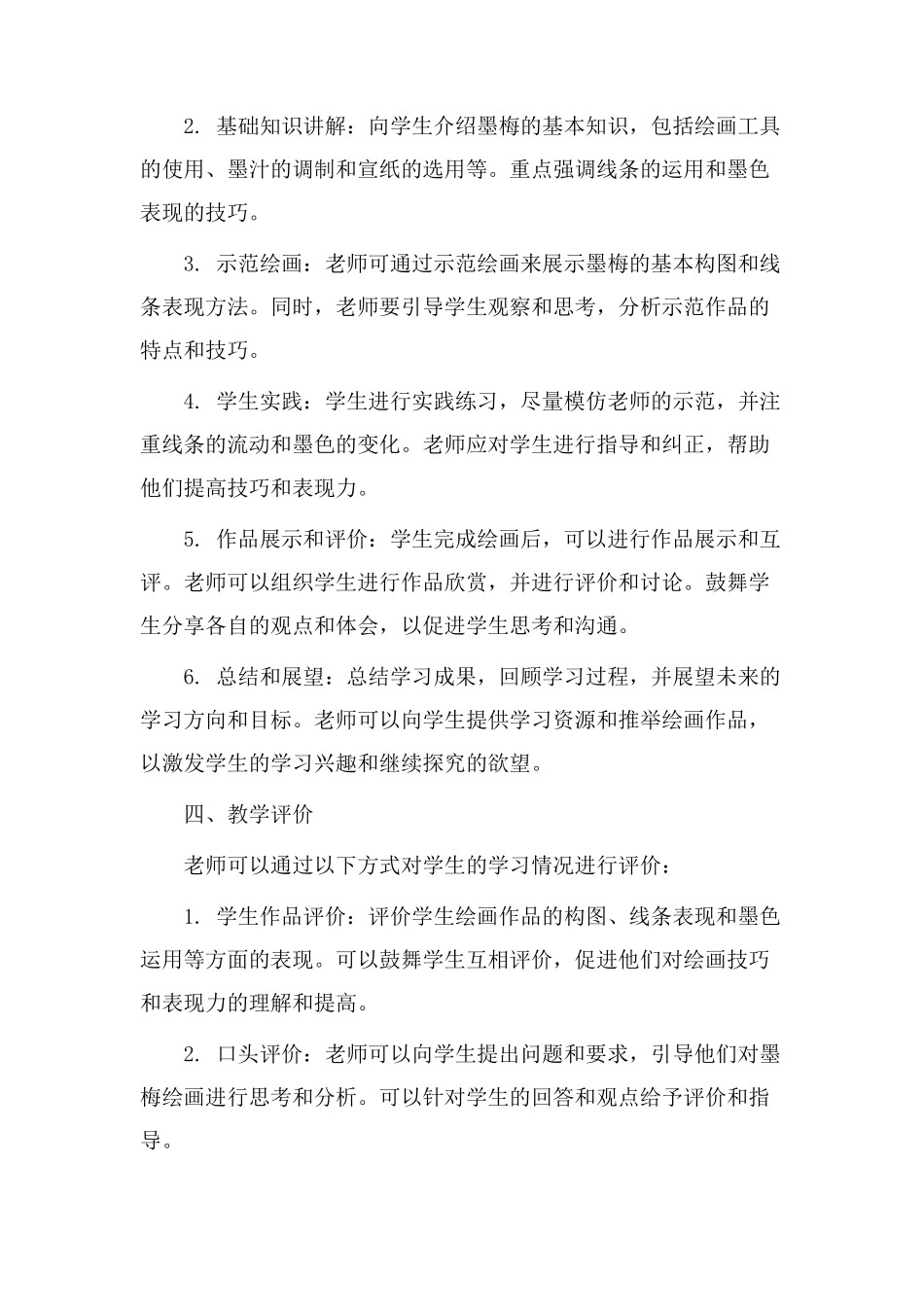 国画墨梅教学设计_第2页