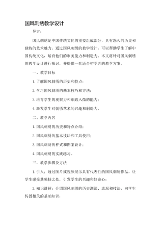 国风刺绣教学设计