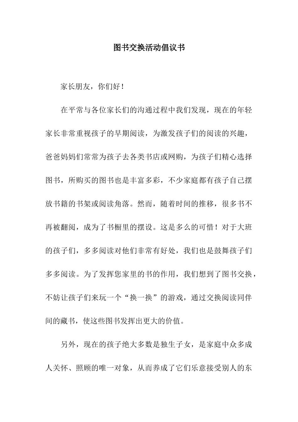 图书交换活动倡议书_第1页