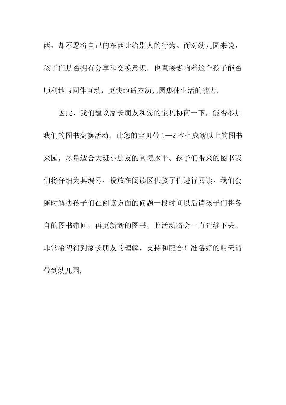 图书交换活动倡议书_第2页