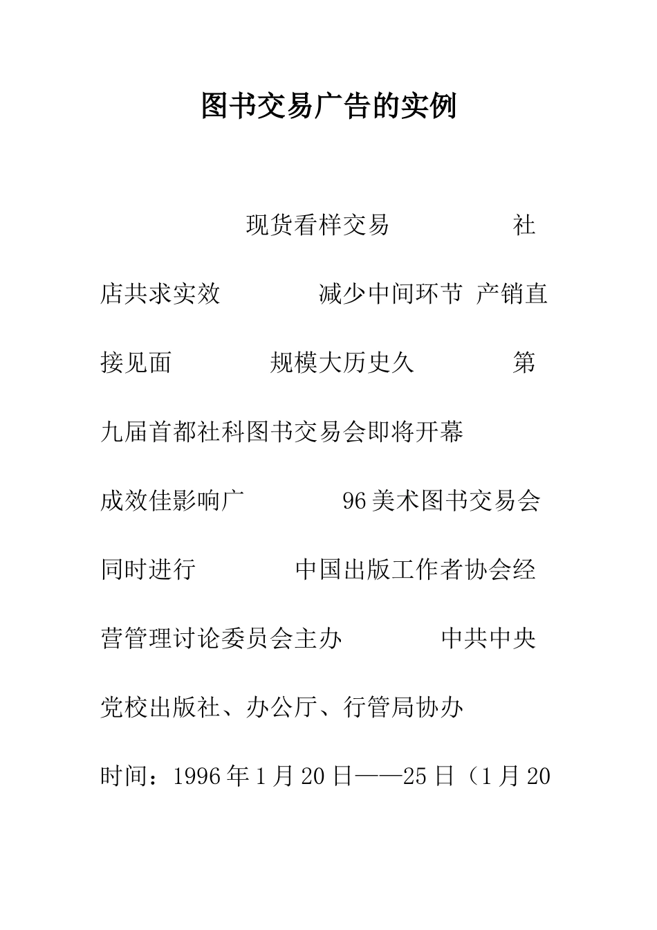 图书交易广告的实例--精编范文_第1页