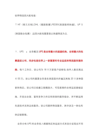 国际四大快递公司