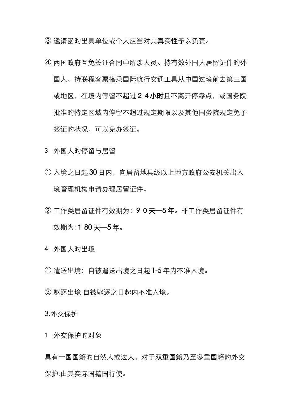 国际法上的个人_第3页