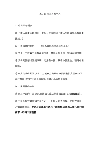 国际法上的个人