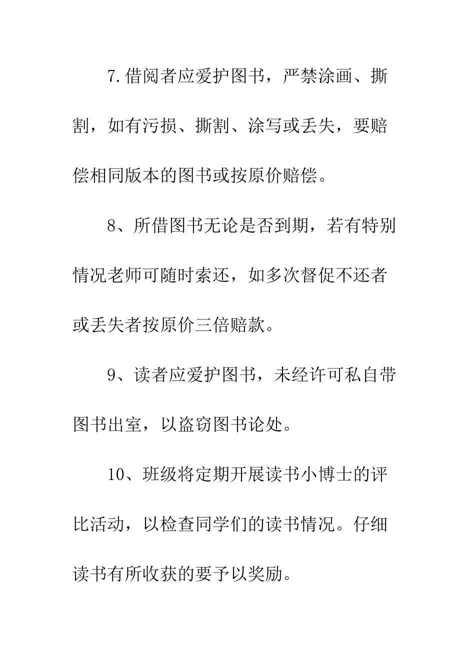 图书借阅制度--精编范文_第3页