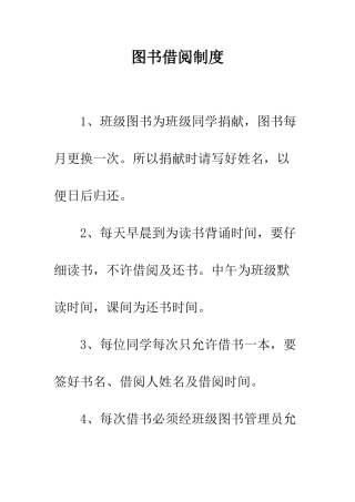 图书借阅制度--精编范文