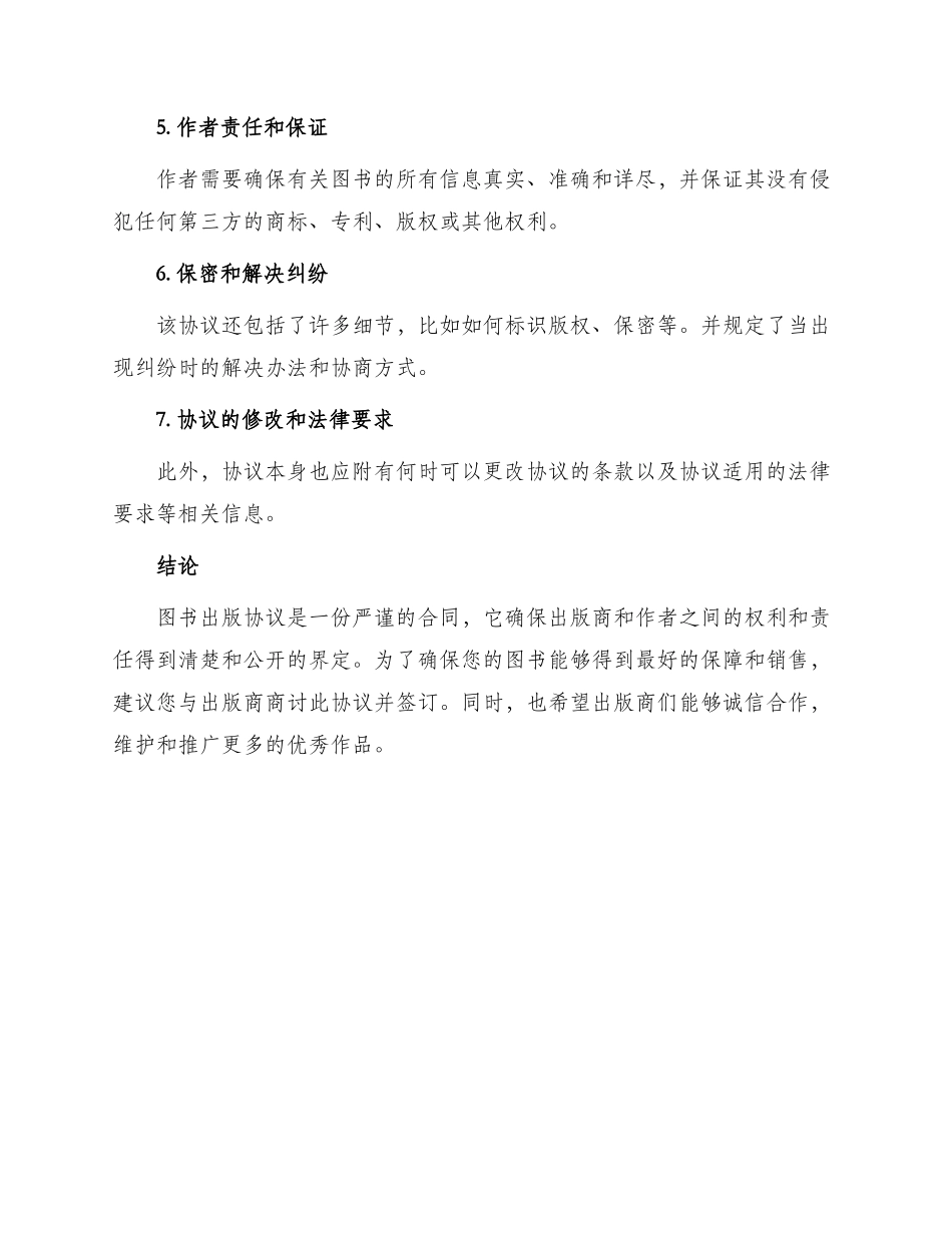 图书出版协议_第2页