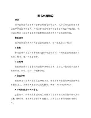图书出版协议