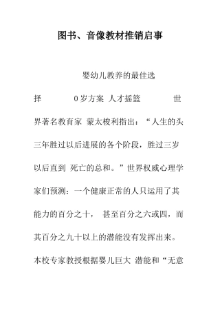 图书、音像教材推销启事--精编范文