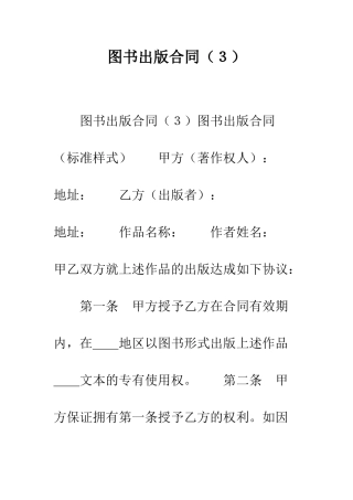 图书出版合同(3)--精编范文
