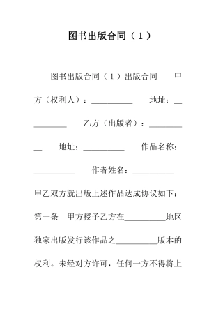 图书出版合同(1)--精编范文