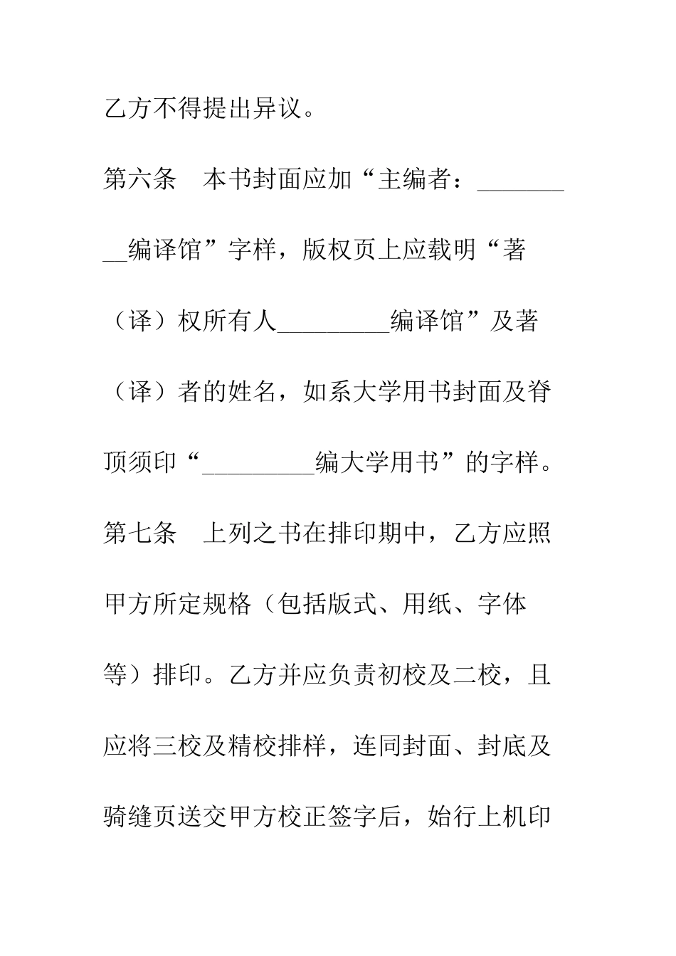 图书出版发行契约--精编范文_第3页