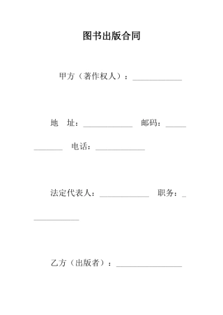 图书出版合同--精编范文