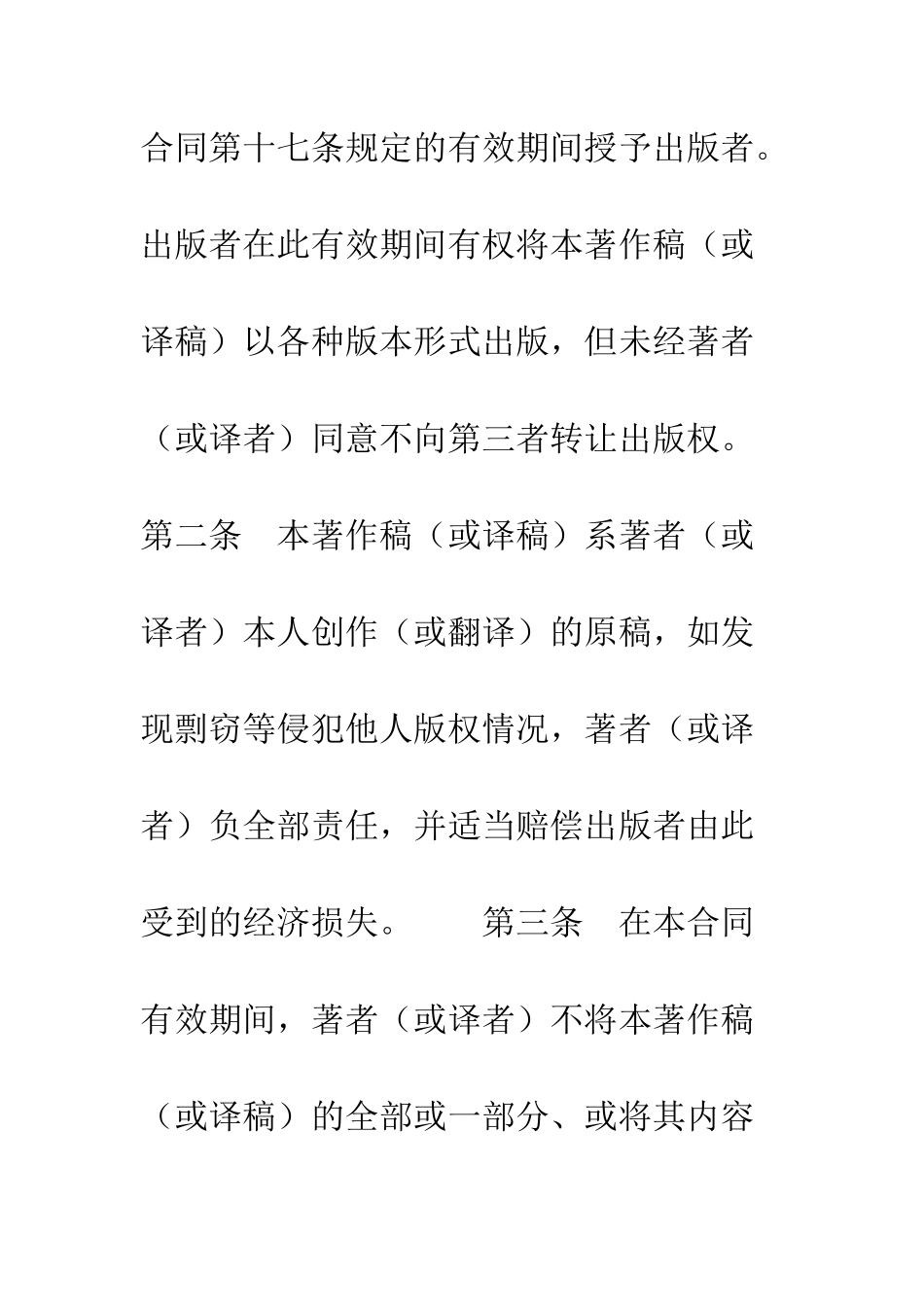 图书出版合同(2)--精编范文_第2页