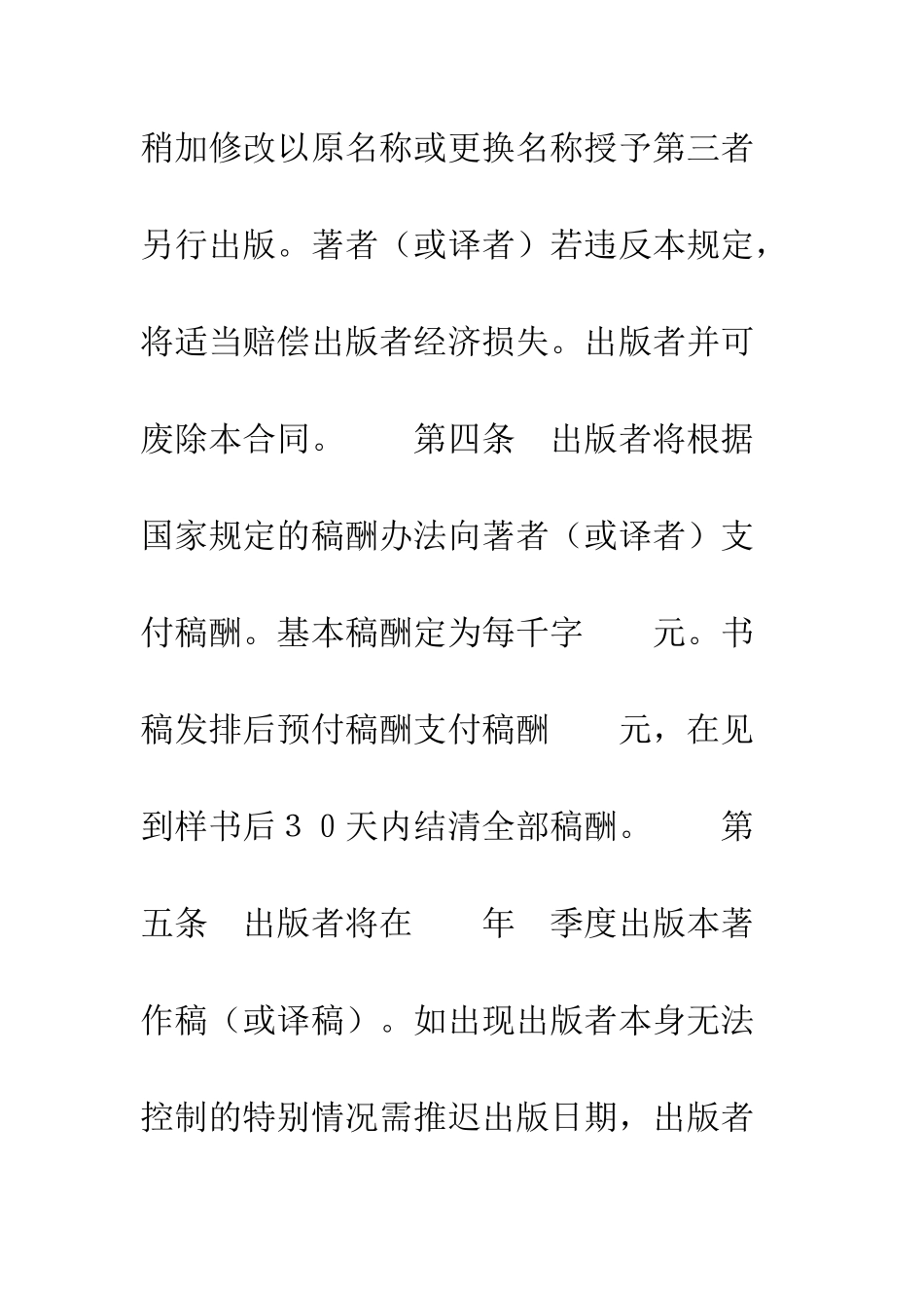 图书出版合同(2)--精编范文_第3页