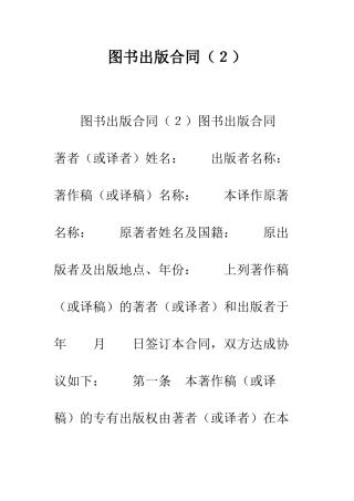 图书出版合同(2)--精编范文