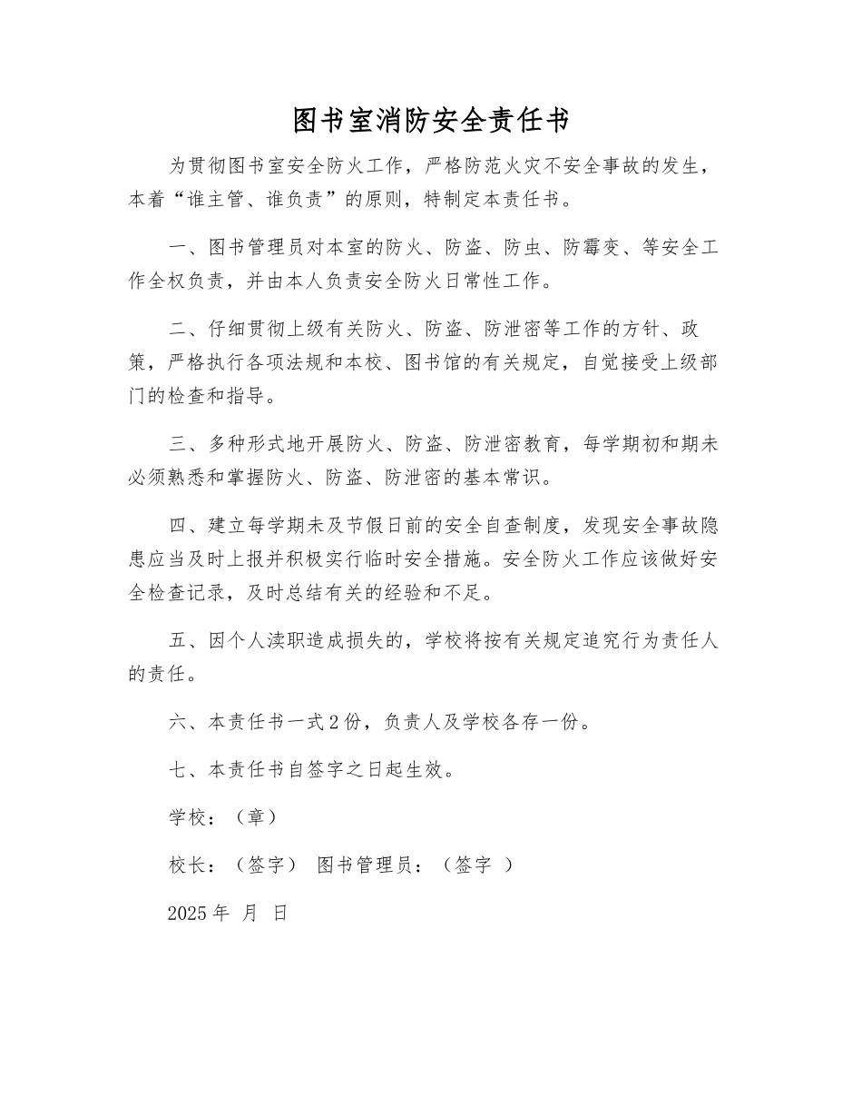 图书室消防安全责任书_第1页