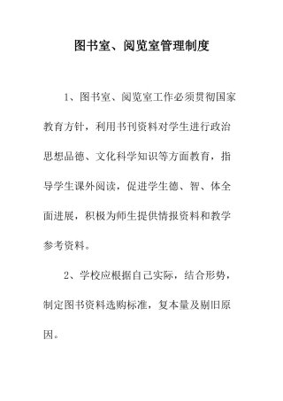 图书室、阅览室管理制度--精编范文