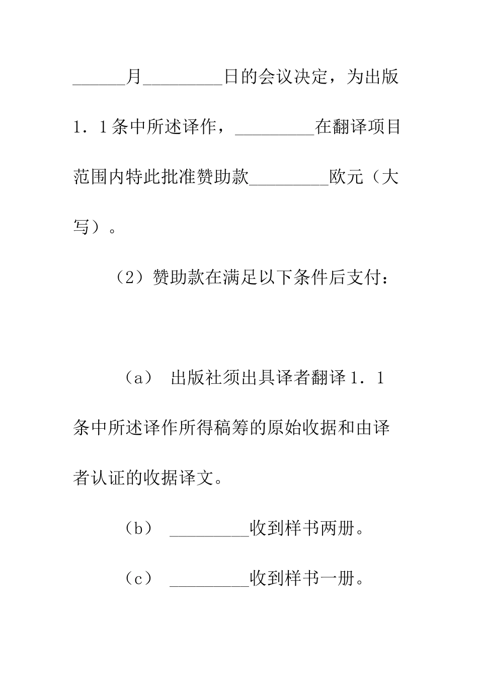 图书出版赞助协议--精编范文_第3页