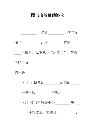图书出版赞助协议--精编范文