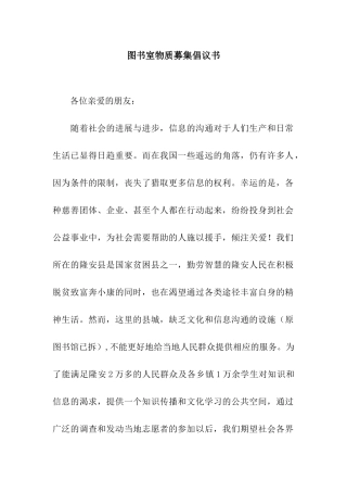 图书室物质募集倡议书