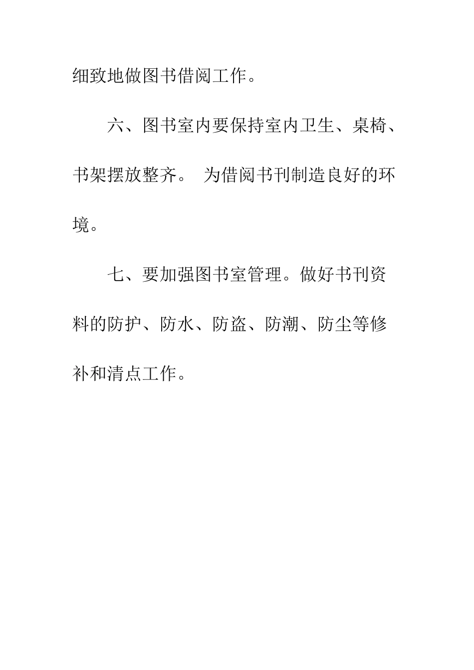 图书室管理制度--精编范文_第3页