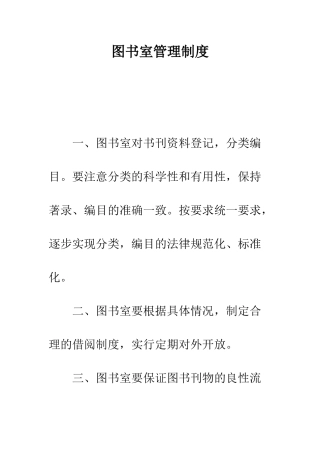 图书室管理制度--精编范文