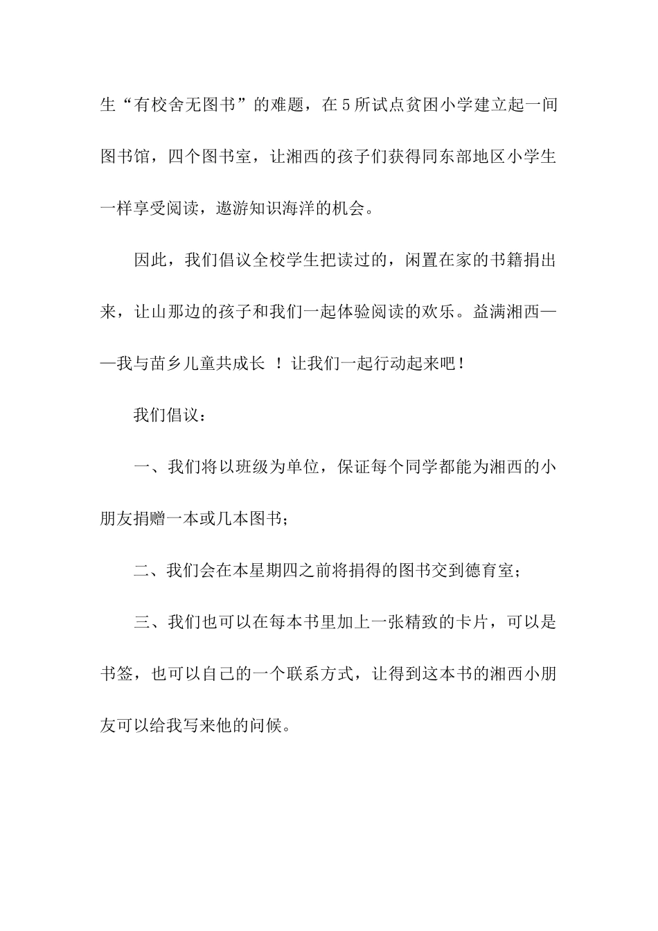 图书捐助倡议书_第2页