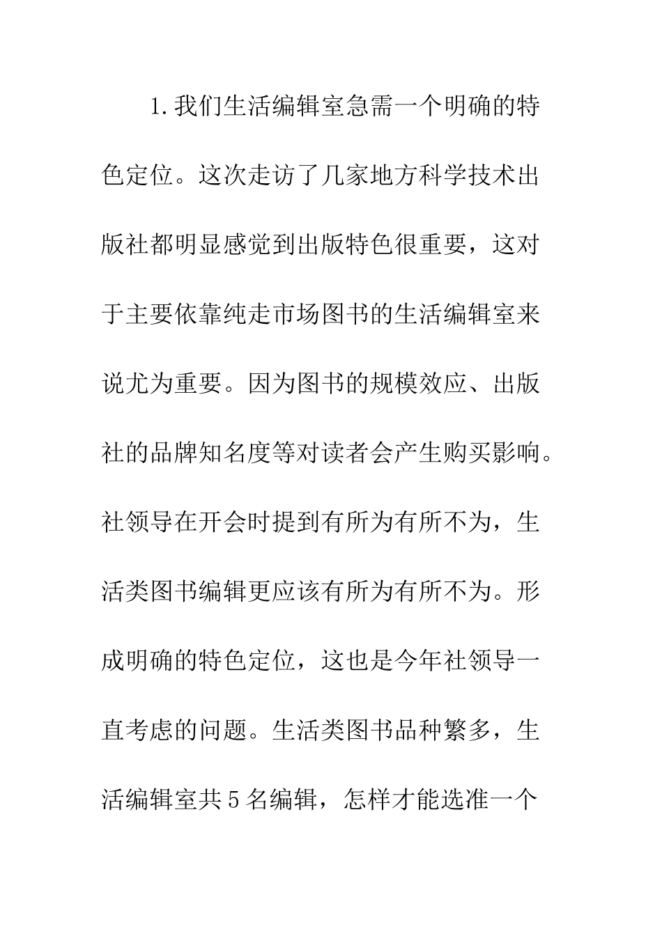 图书市场调研报告--精编范文_第3页