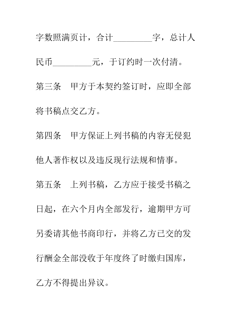 图书发行契约--精编范文_第2页