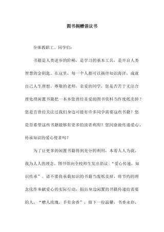 图书捐赠倡议书