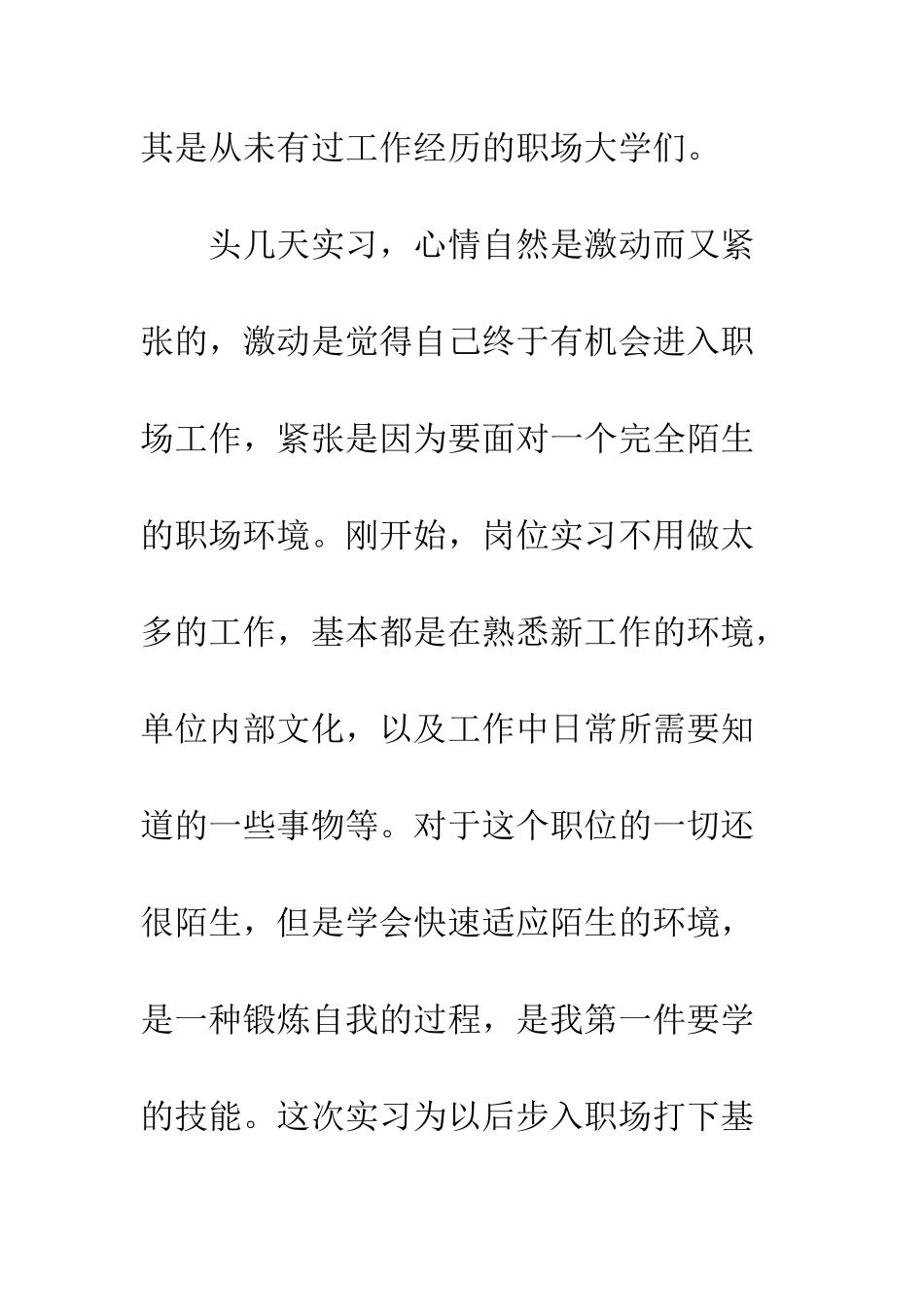 图书管理员实习周记--精编范文_第2页