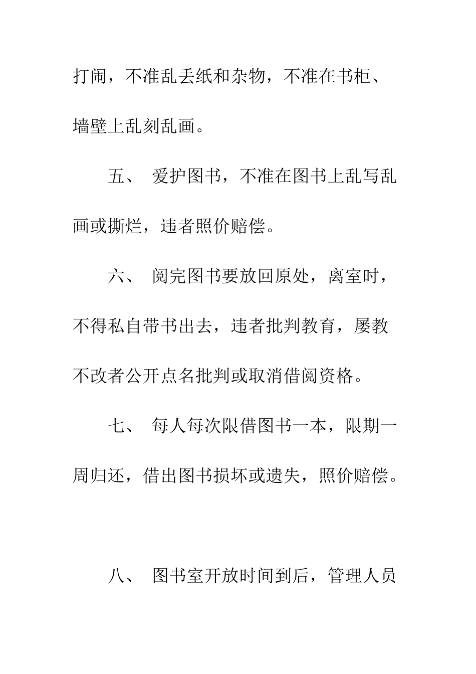 图书室管理制度示例--精编范文_第2页