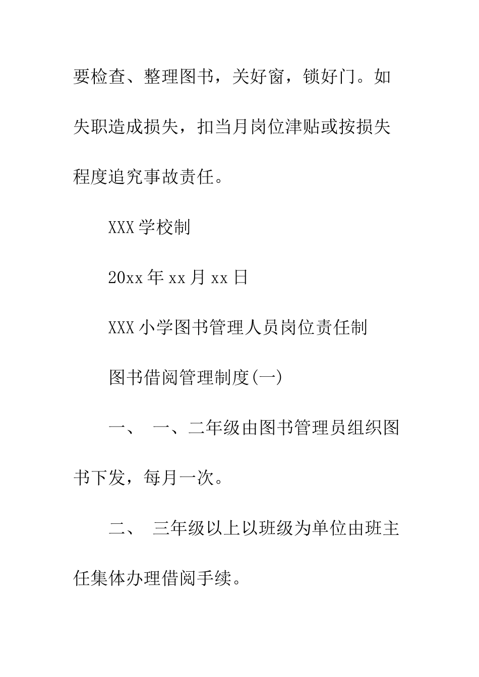 图书室管理制度示例--精编范文_第3页