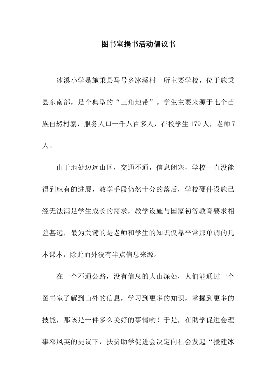图书室捐书活动倡议书_第1页