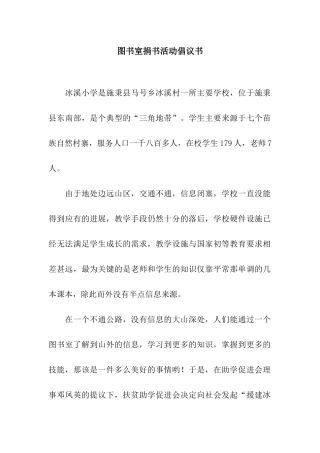 图书室捐书活动倡议书