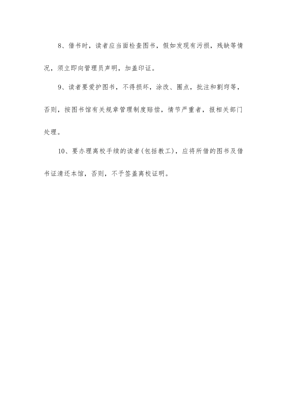 图书室管理规定_第2页