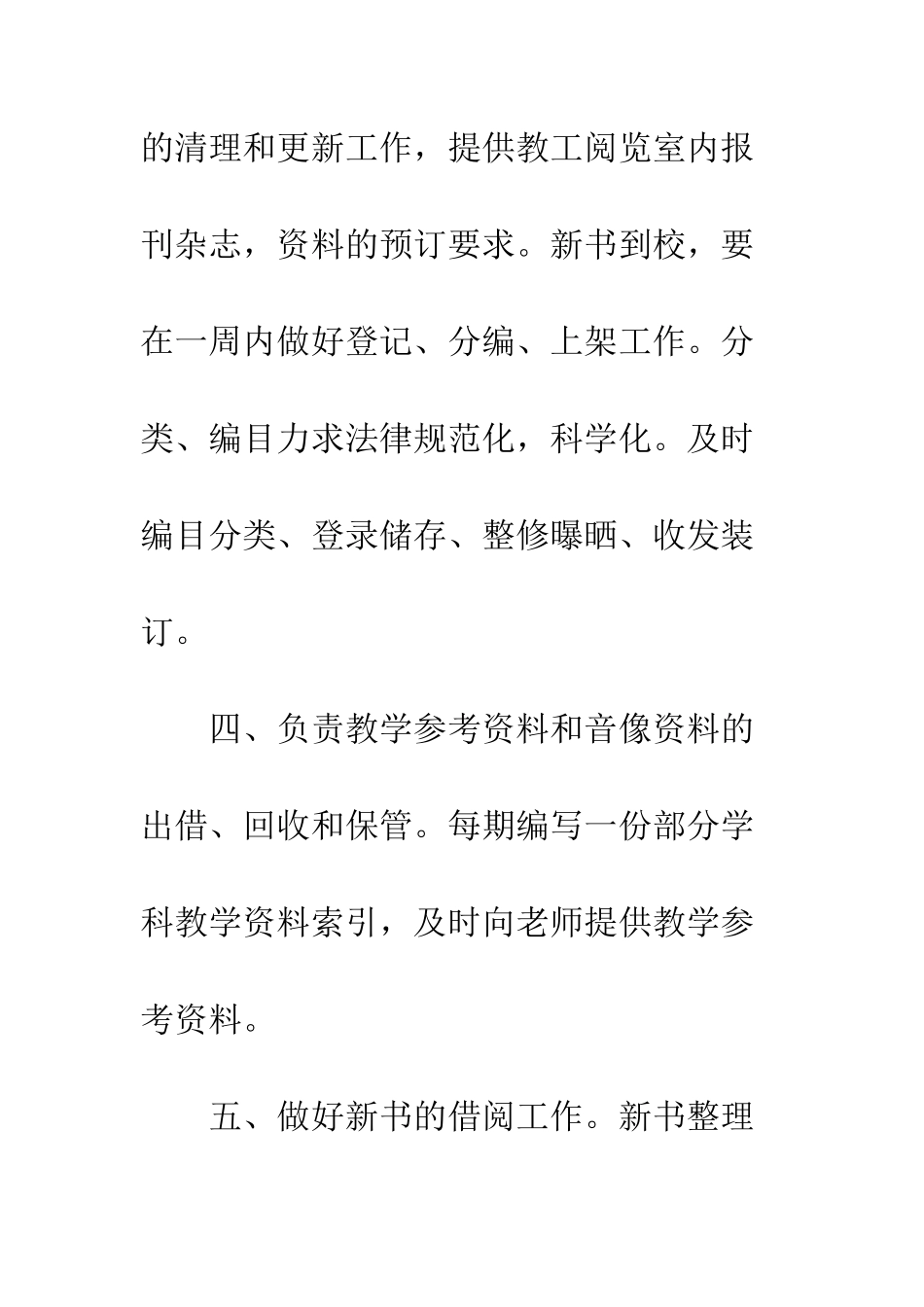 图书管理员职责--精编范文_第2页