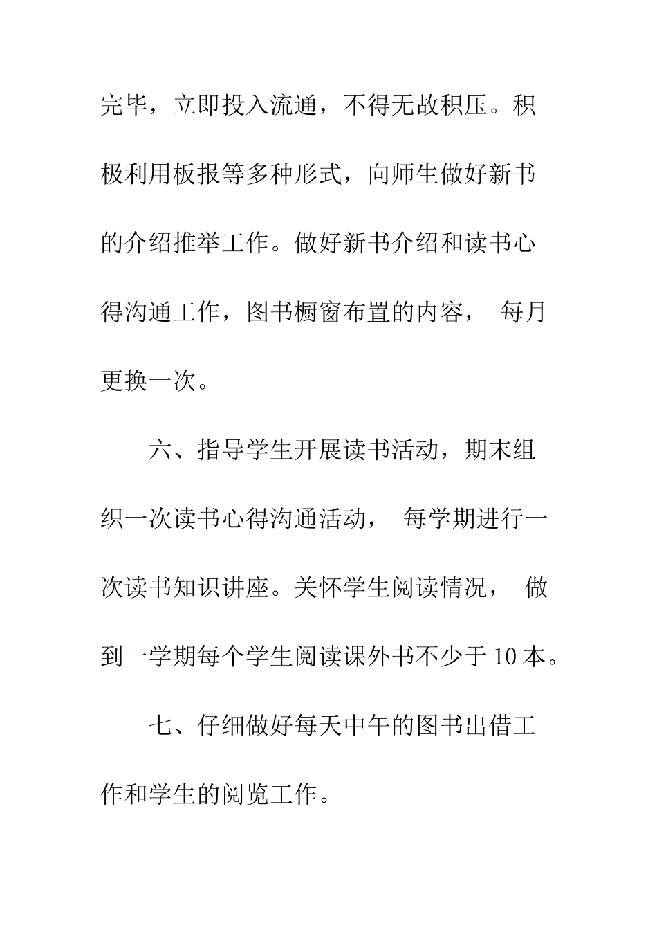 图书管理员职责--精编范文_第3页