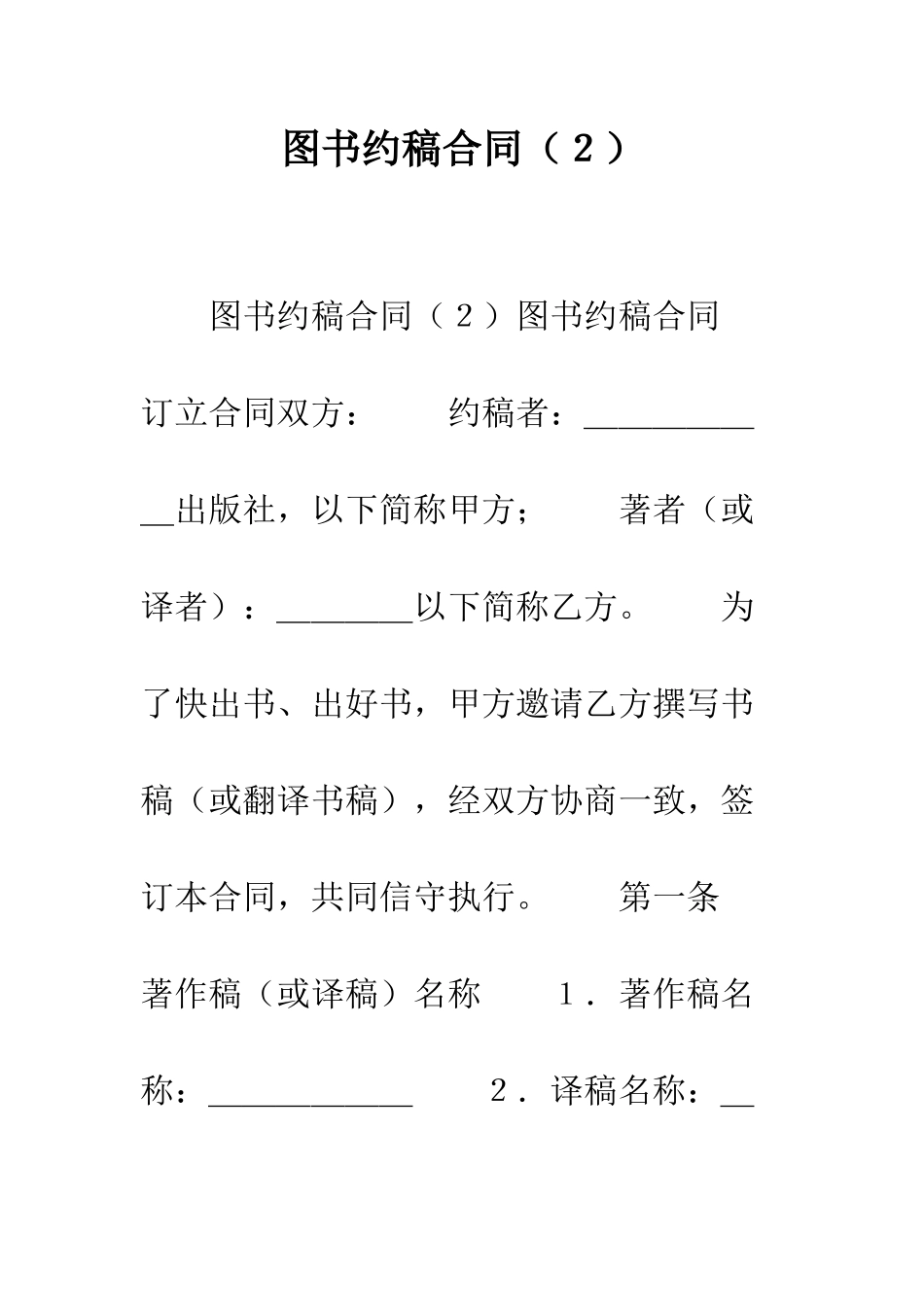 图书约稿合同(2)--精编范文_第1页