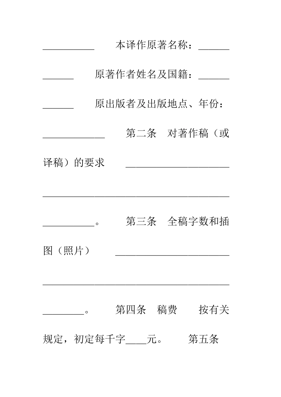 图书约稿合同(2)--精编范文_第2页