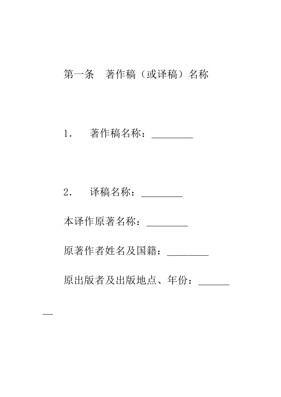 图书约稿合同--精编范文_第2页