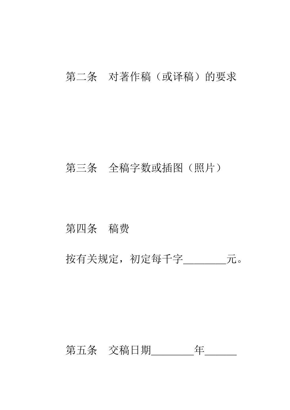 图书约稿合同--精编范文_第3页