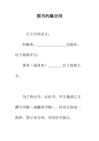 图书约稿合同--精编范文