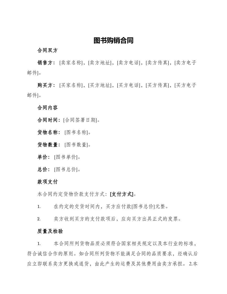 图书购销合同_第1页