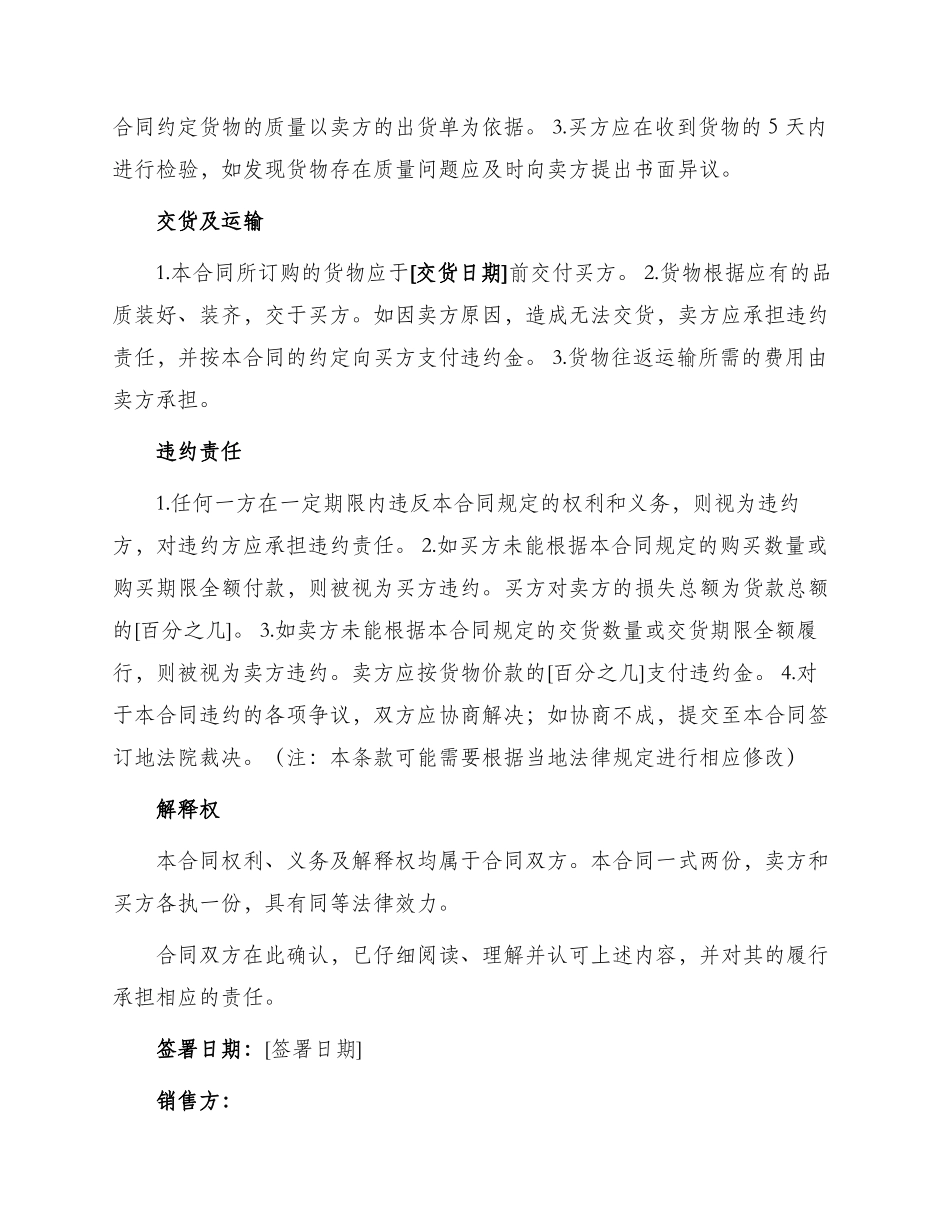 图书购销合同_第2页