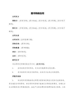 图书购销合同