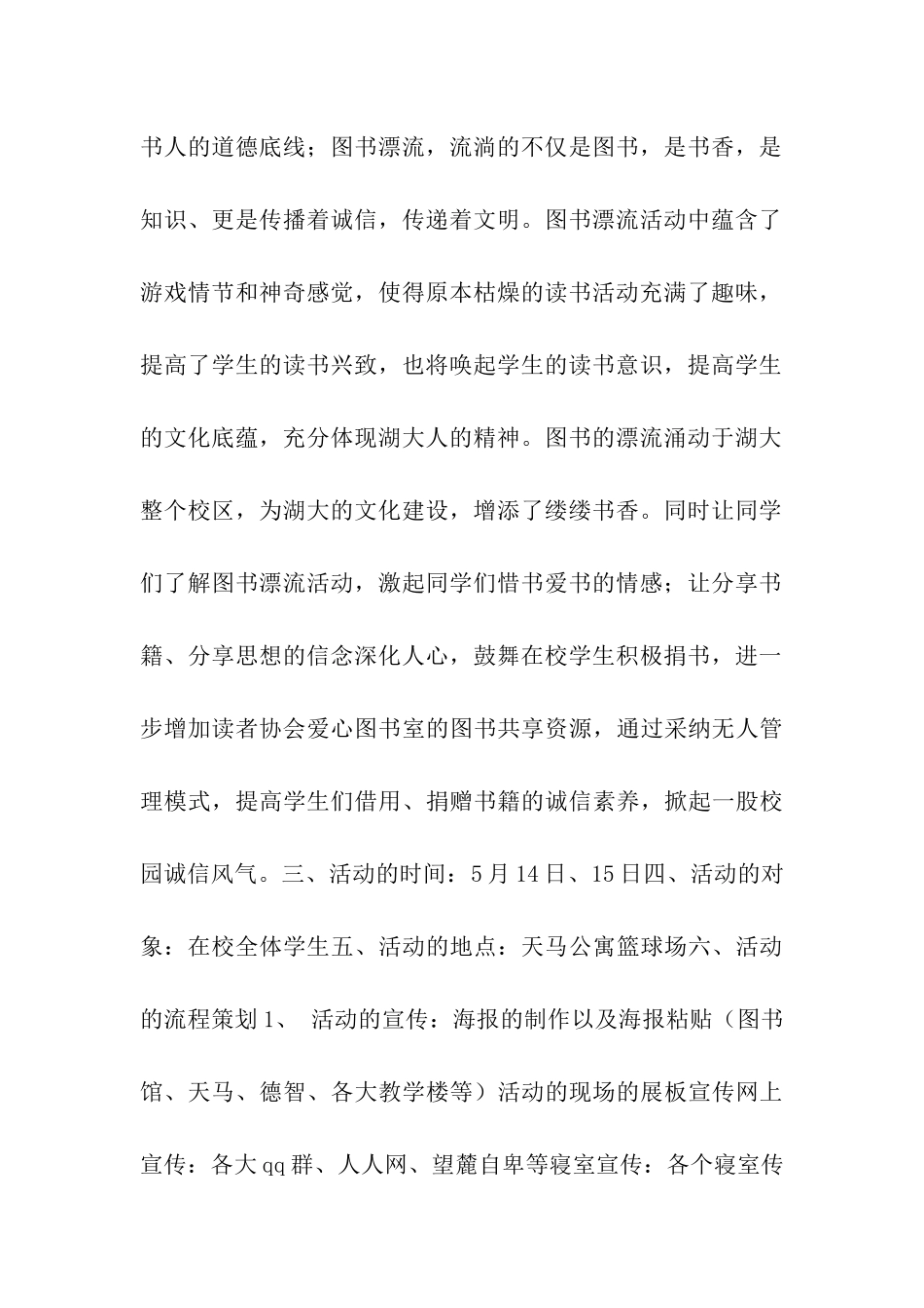 图书漂流活动策划书_第2页